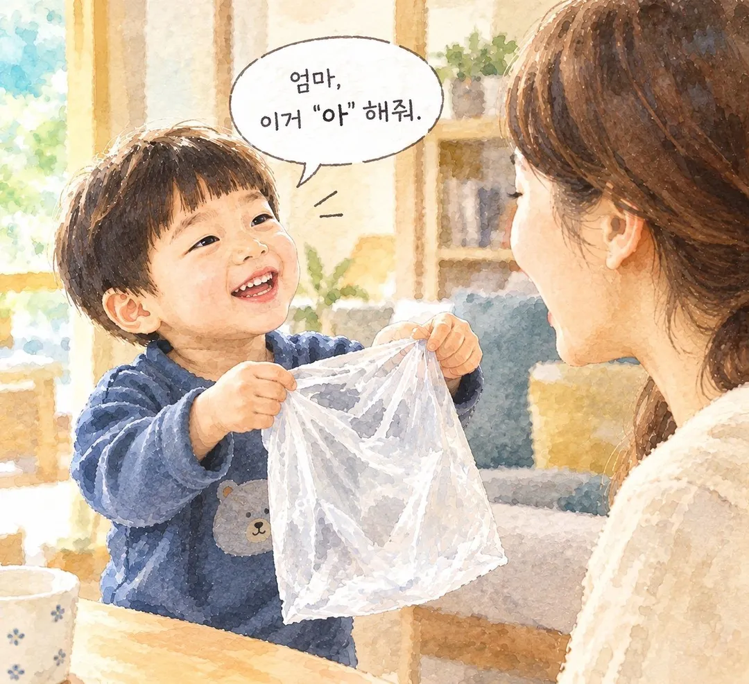 봉투를 벌려야 할 때 하는 말은?의 삽화